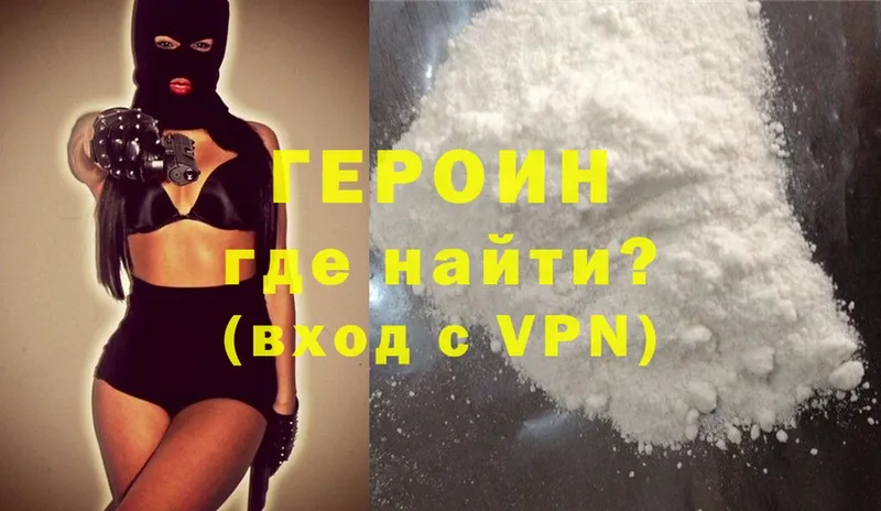 Героин Heroin  Кашира 